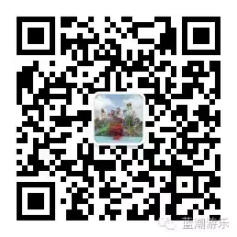 藍(lán)潮游樂微信公眾號